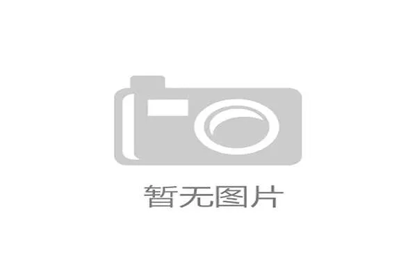 亚冬会食品安全中心启用日检能力提升至3000份兴奋剂样本 亚冬会食品安全中心启用日检能力提升至3000份兴奋剂样本